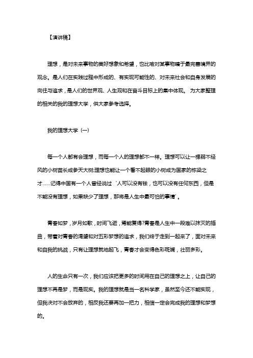 【我的理想大学作文】我的理想大学三篇