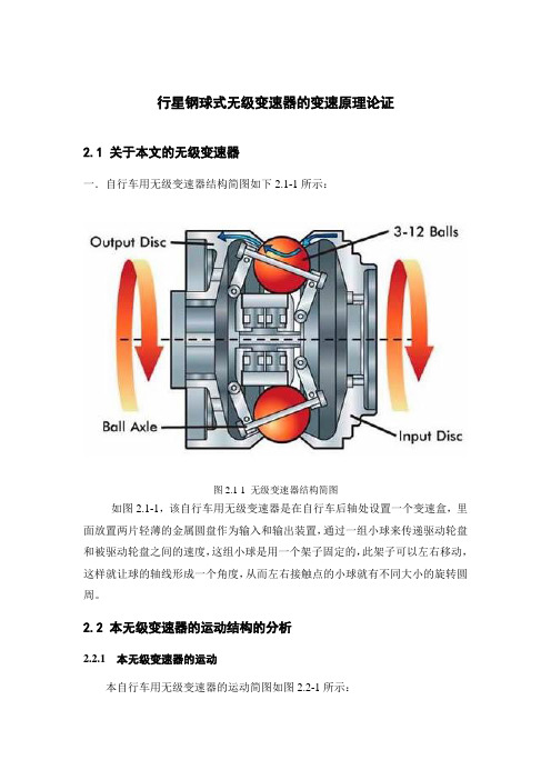 行星钢球式无级变速器的变速原理论证