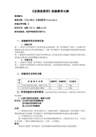 证券投资学实验大纲