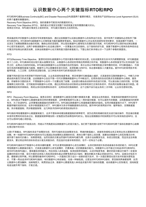 认识数据中心两个关键指标RTO和RPO