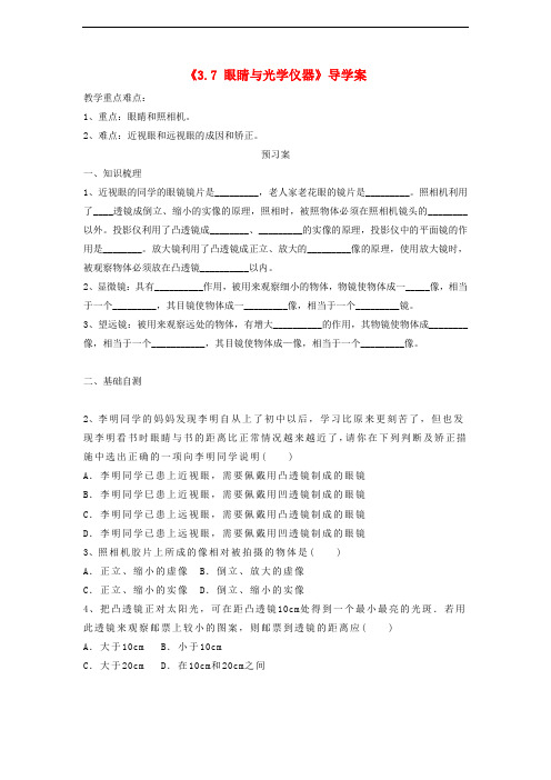 八年级物理上册 3.7 眼睛与光学仪器导学案2(无答案)(新版)粤教沪版