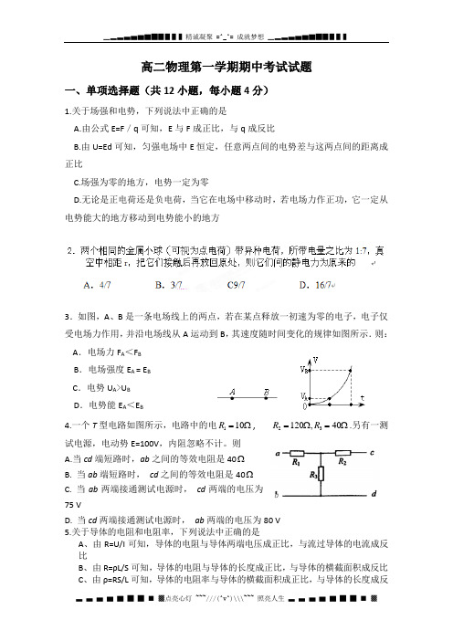 安徽省亳州一中2012-2013学年高二上学期期中考试物理试卷