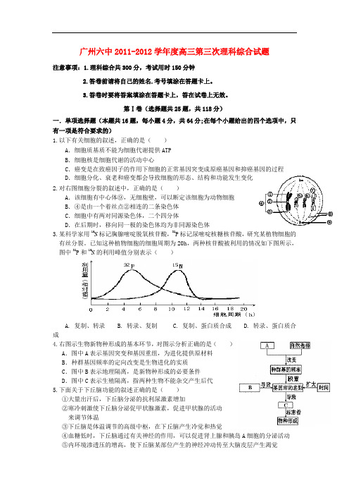 广东省广州市高三理综上学期第三次月考试题