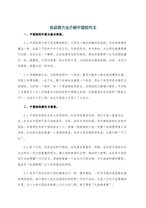 用说明方法介绍中国结作文