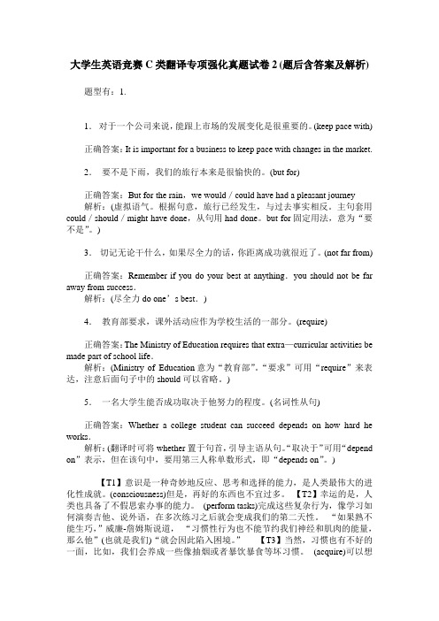 大学生英语竞赛C类翻译专项强化真题试卷2(题后含答案及解析)