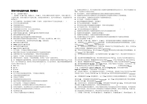 山西省康杰中学高二物理人教版选修3-1同步练习：2-1导体中的电场和电流 (7) Word版含答案