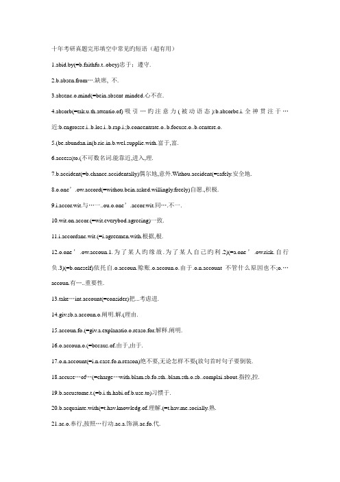 2023年十年考研英语完形填空真题短语集锦