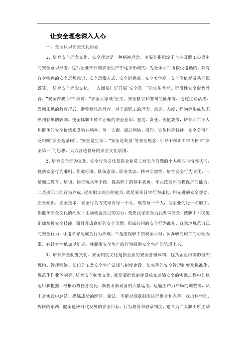让安全理念深入人心