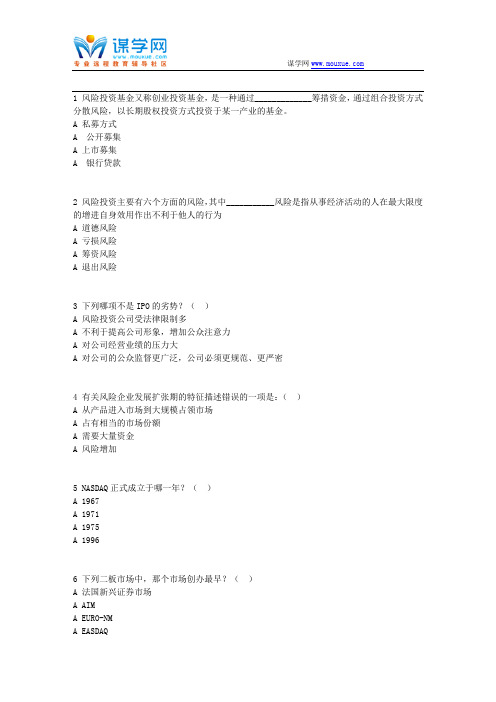 北语作业系统--17秋《风险投资管理》作业_3资料