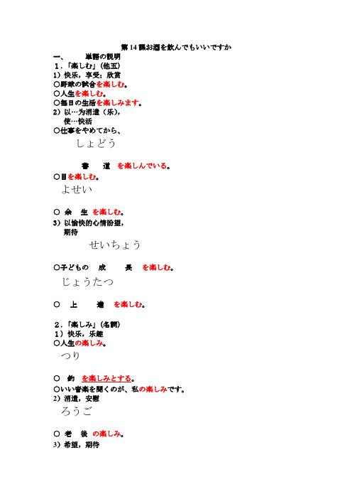 日语精读1第14课课件