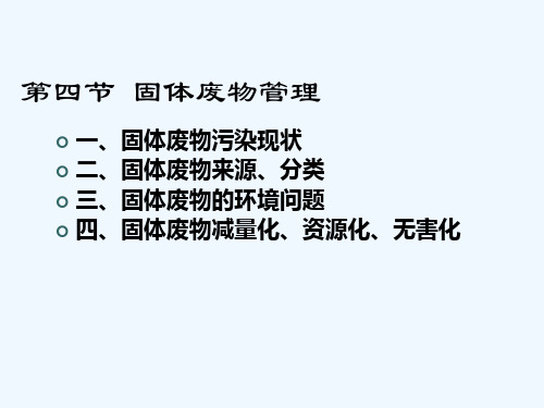 固体废物污染现状与环境问题PPT(38张)