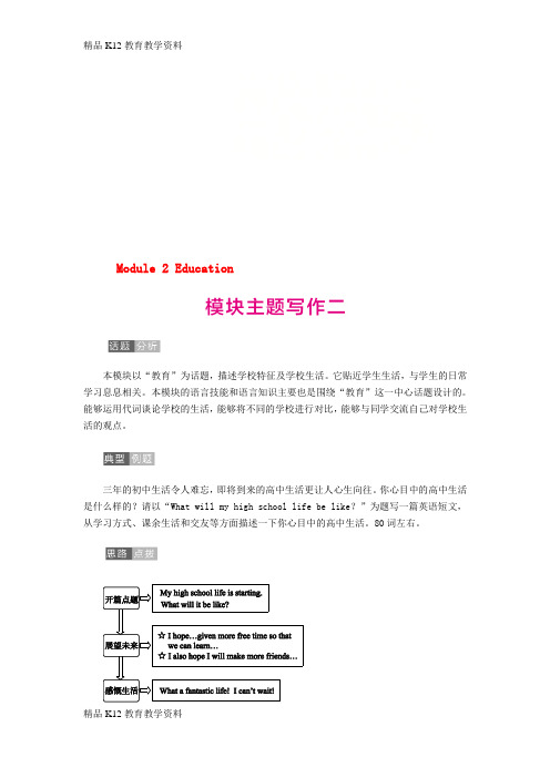 【配套K12】[学习]2018-2019学年九年级英语下册 Module 2 Education模块