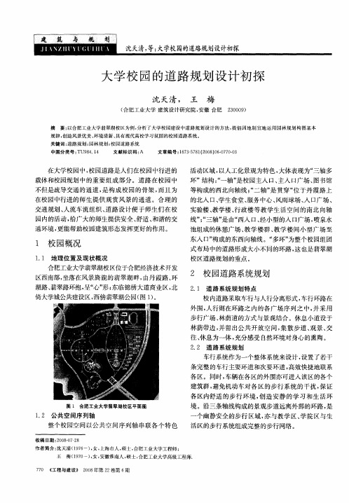 大学校园的道路规划设计初探