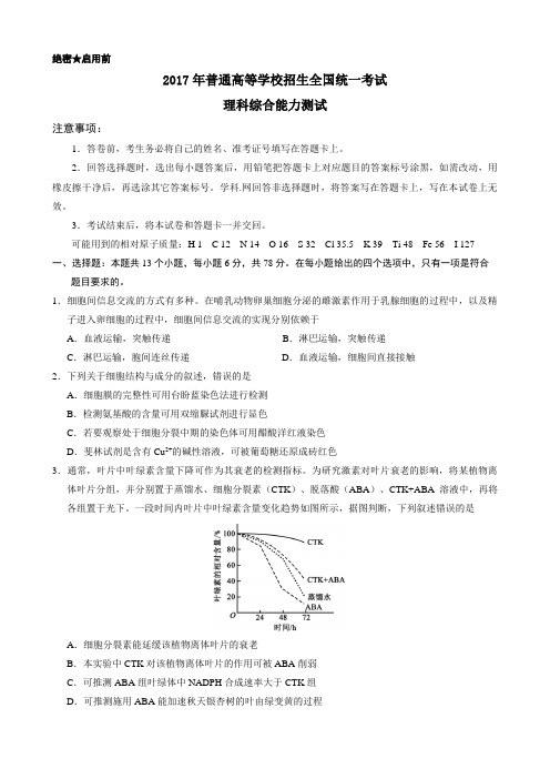 2017年河南高考理综试题