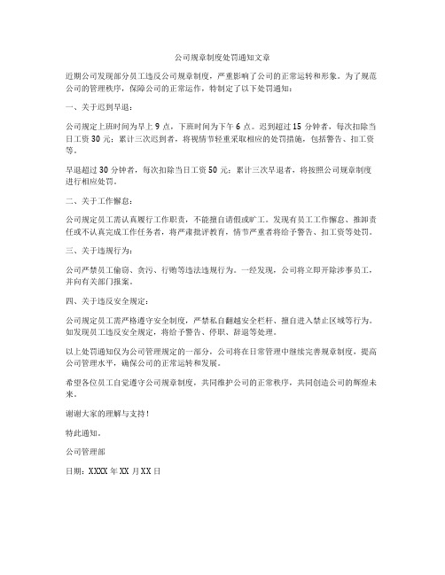 公司规章制度处罚通知文章