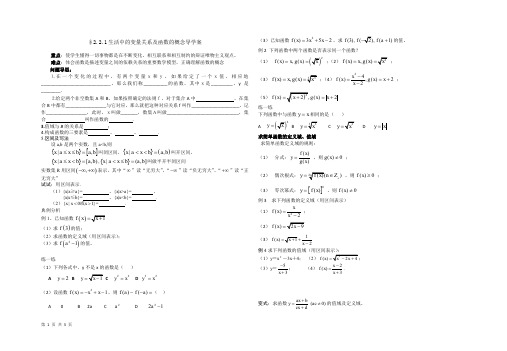 2.1生活中的变量关系及函数的概念 导学案(北师大版必修一)