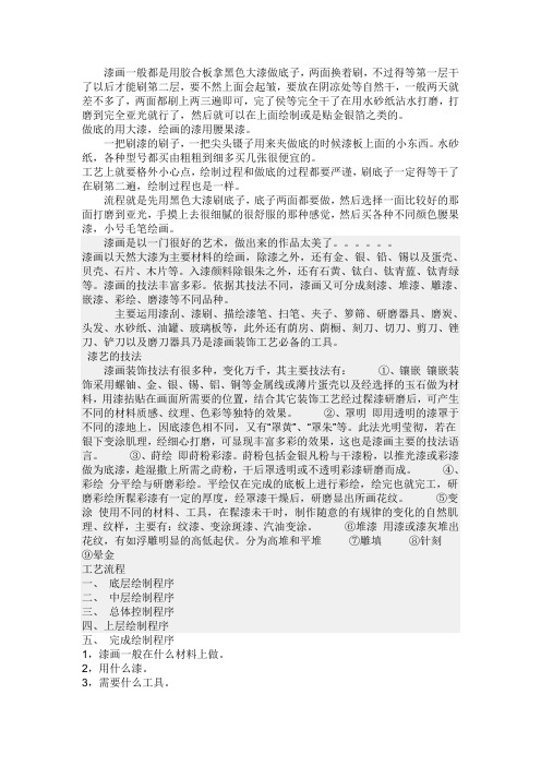 漆画一般都是用胶合板拿黑色大漆做底子