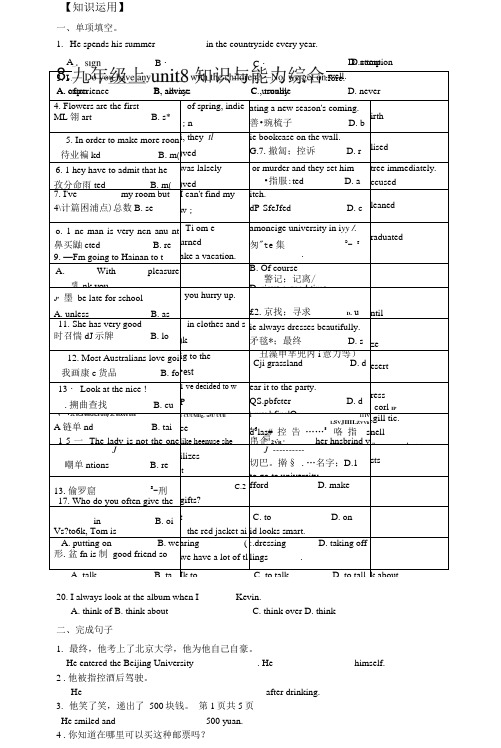 Unit8知识与能力综合试题 牛津深圳版英语九年级上册