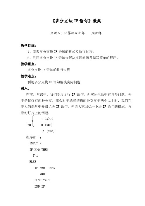 《多分支块IF语句》教案