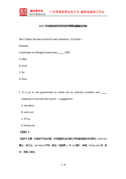 2001年中国财政科学研究院考博英语真题及详解【圣才出品】