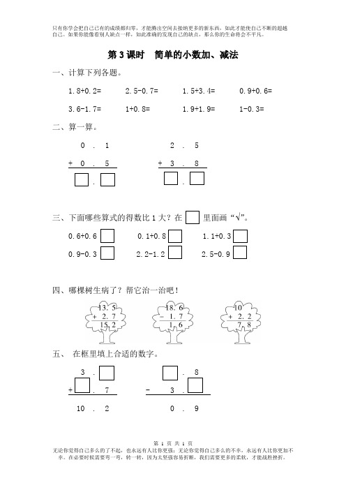 人教版2019年春三年级下册数学全册课堂作业设计第3课时  简单的小数加、减法