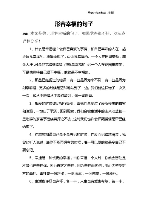 形容幸福的句子