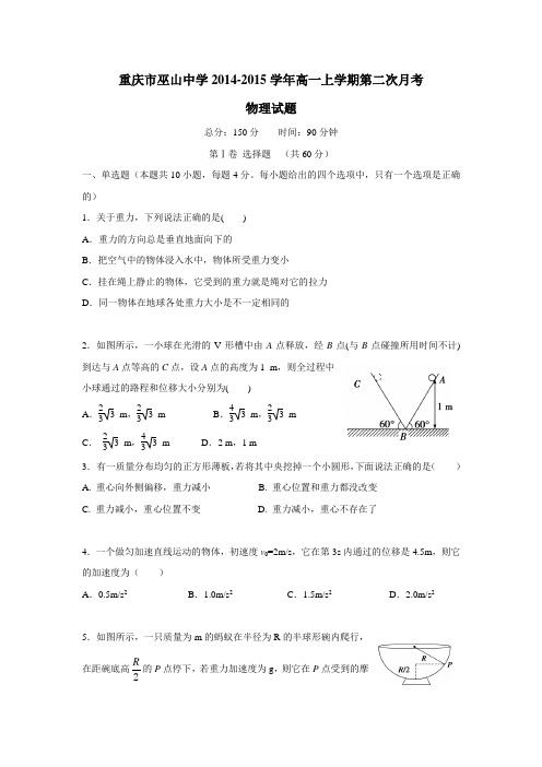 年上学期高一第二次月考物理试题(附答案)(5)