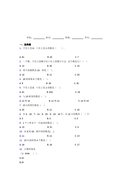 吉林白城市【三套卷】小学数学一年级上册第六单元经典复习题(含答案解析)