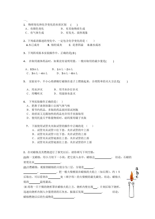 九年级化学上册一至五单元复习资料(知识点总结和题)