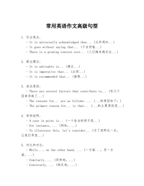 常用英语作文高级句型