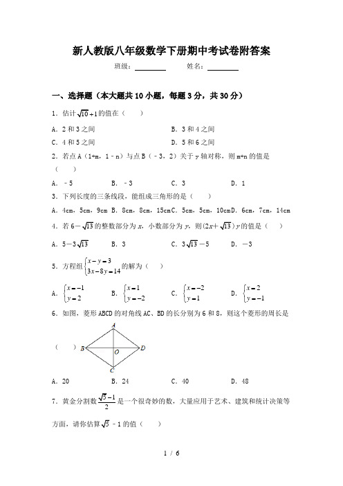 新人教版八年级数学下册期中考试卷附答案