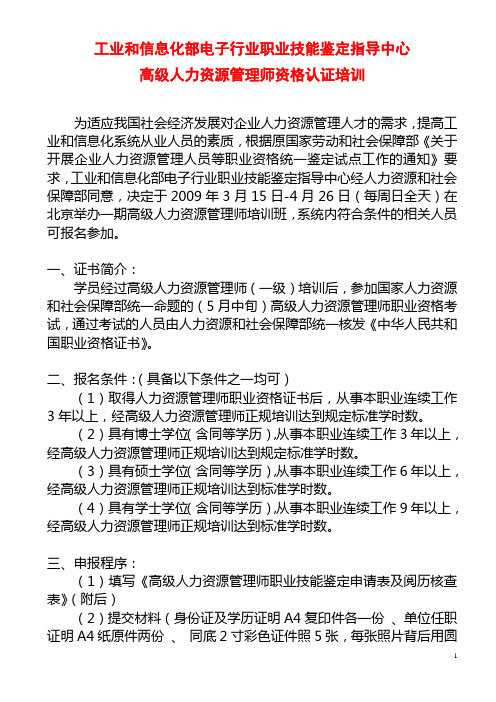 工业和信息化部电子行业职业技能鉴定指导中心