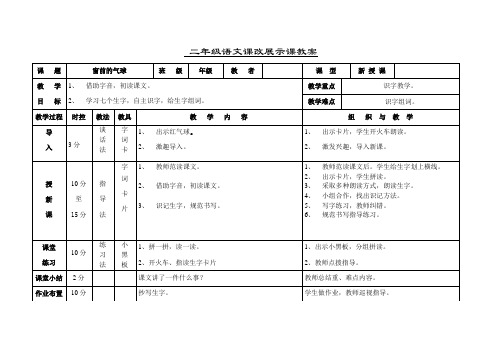 二年级语文课改课教案课题