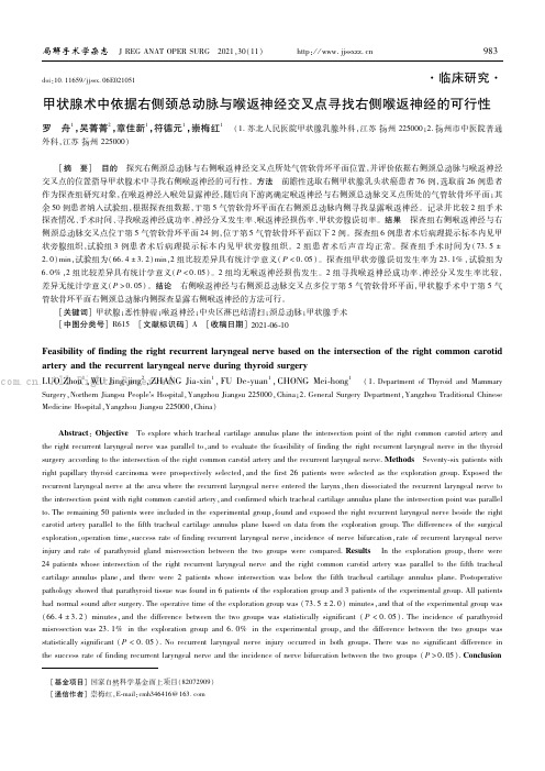 甲状腺术中依据右侧颈总动脉与喉返神经交叉点寻找右侧喉返神经的可行性