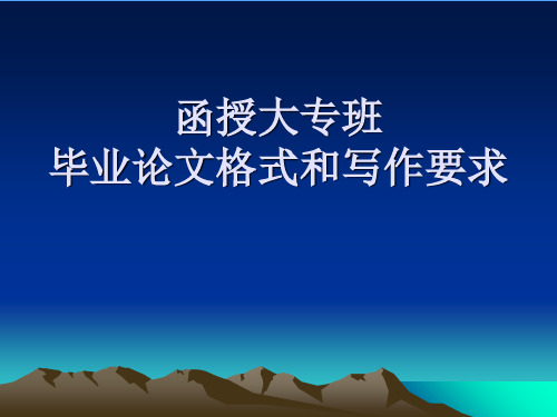 河北工业大学 毕业论文格式模板优选PPT