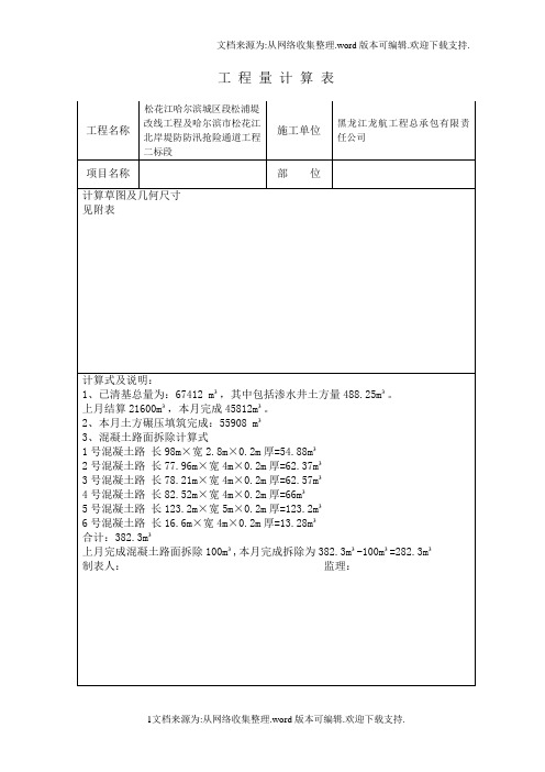 签证工程量计算表书