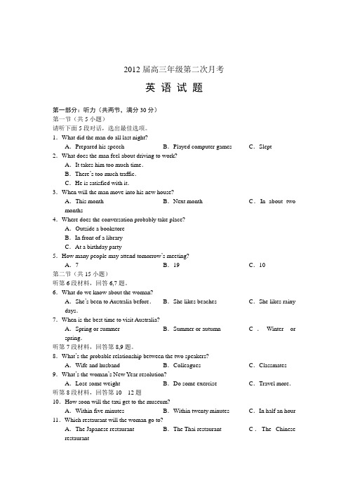 2012届高三第二次月考试题(英语)