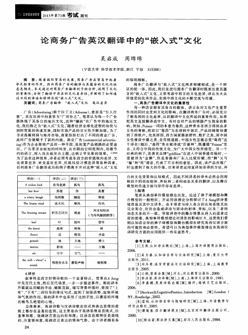 论商务广告英汉翻译中的“嵌入式”文化