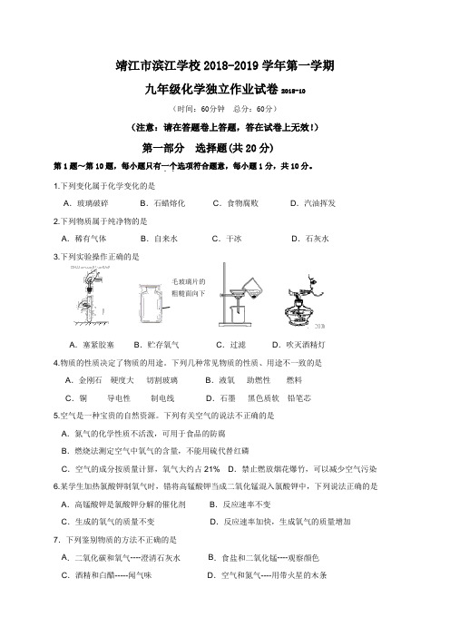 江苏省靖江市滨江学校2019届九年级上学期第一次月考化学试题(无答案)