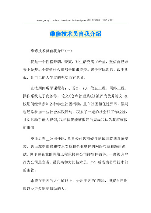 维修技术员自我介绍