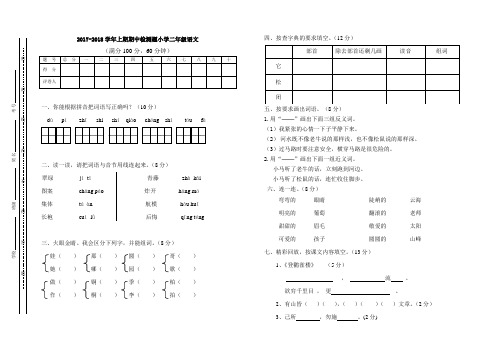 2018学年二年级语文上学期期中测试试题新人教版