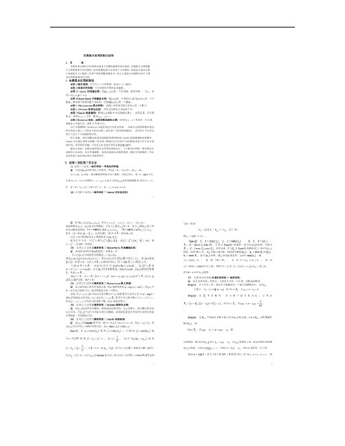 实数完备性定理相互等价的证明