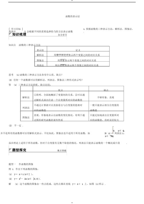 函数的表示法(附答案)