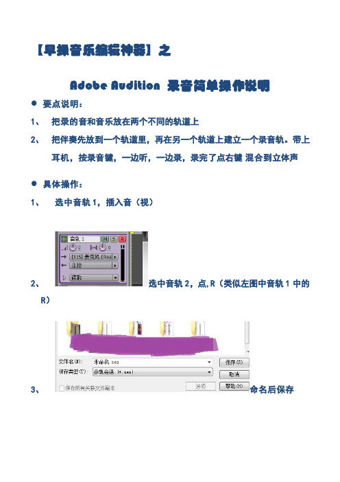 【早操音乐编辑神器】之Adobe Audition 录音简单操作说明