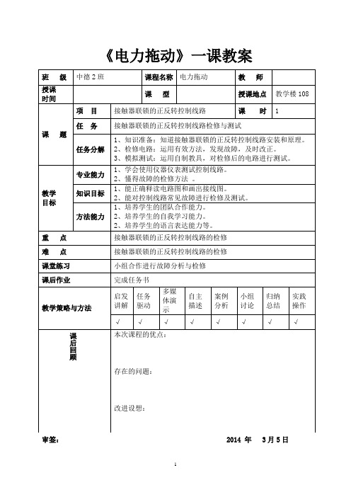 《电力拖动》教案