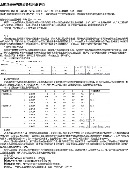 水泥稳定碎石温度收缩性能研究