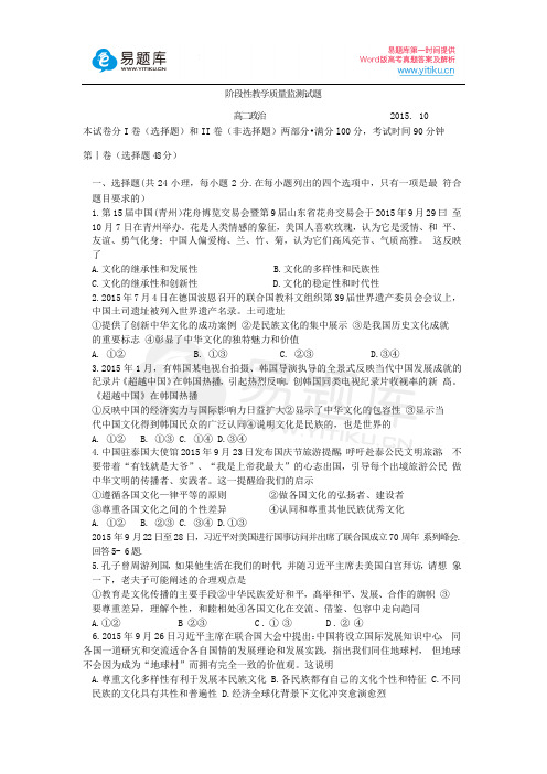 山东省青州市2015-2016学年高二上学期第一次阶段性检测政治试卷(有答案)