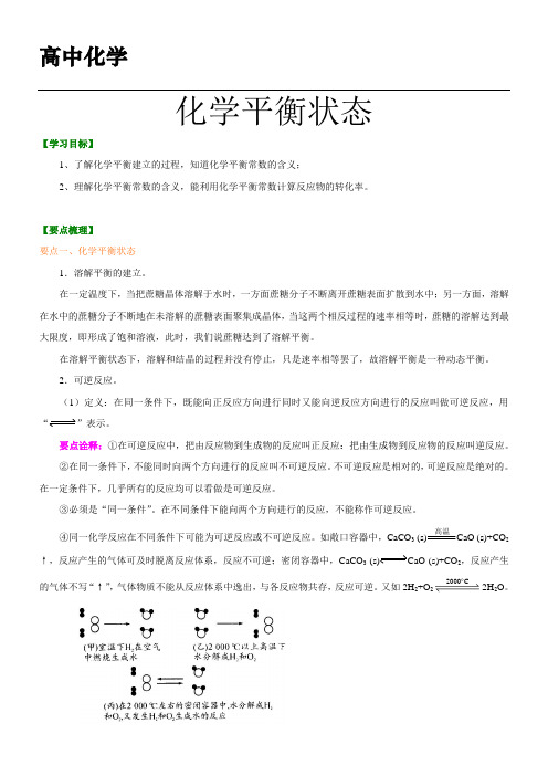 高中化学练习题 化学平衡状态 附答案解析