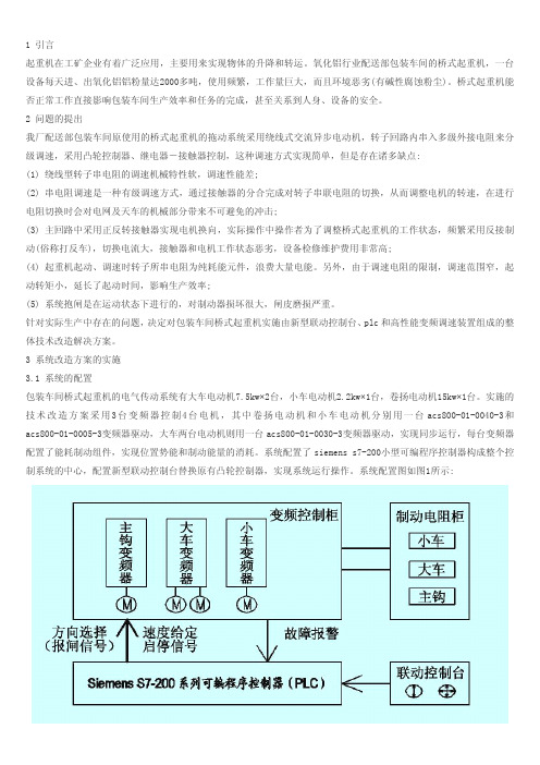 变频调速技术在桥式起重机上的应用