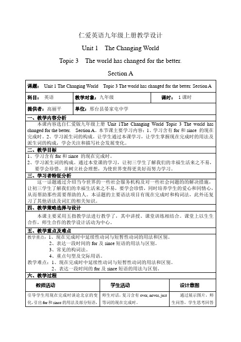 教学设计 仁爱英语九年级上册教学设计